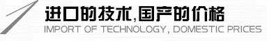 技術(shù)先進(jìn)，價(jià)格實(shí)惠